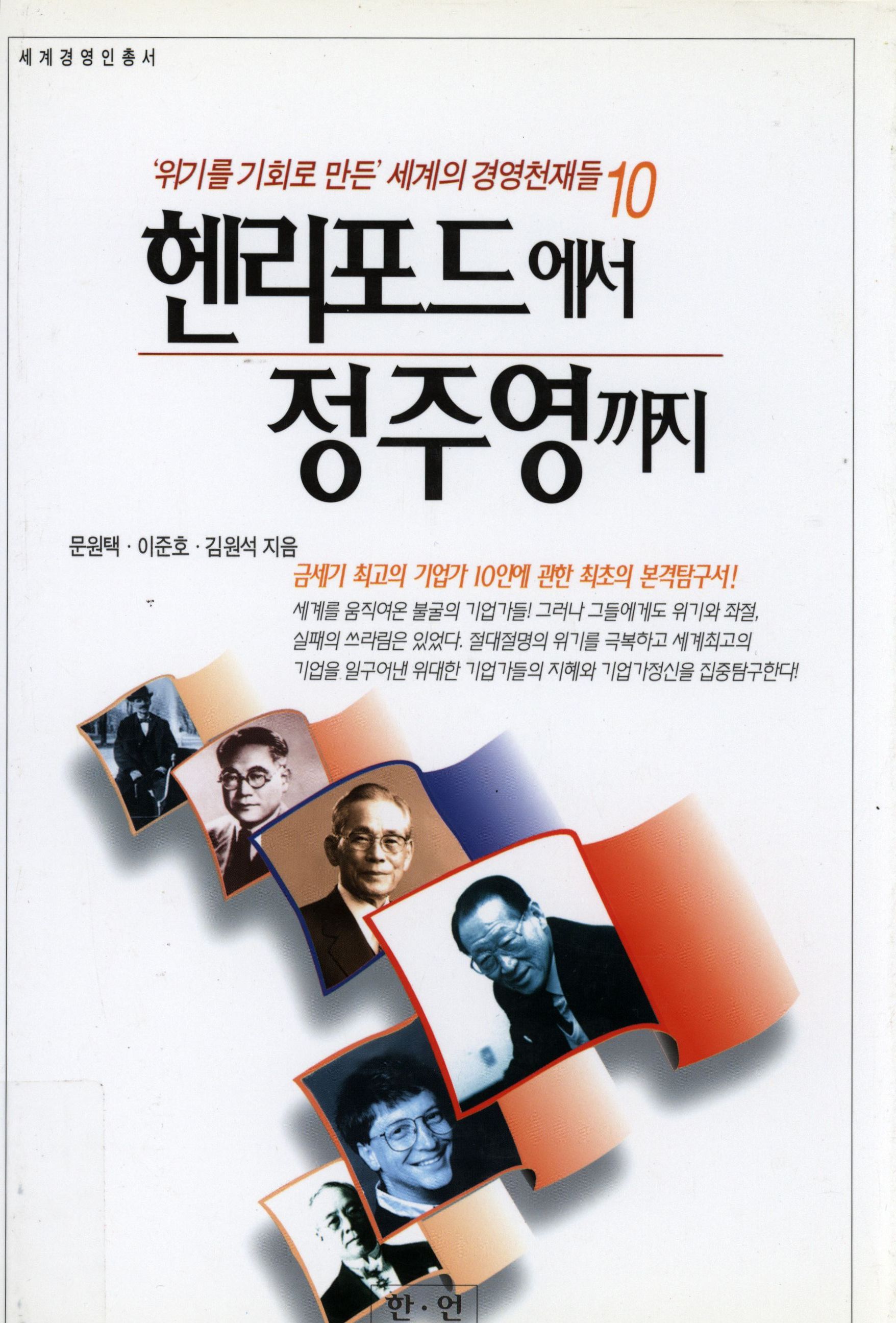 41.핸리포드에서 정주영까지.jpg